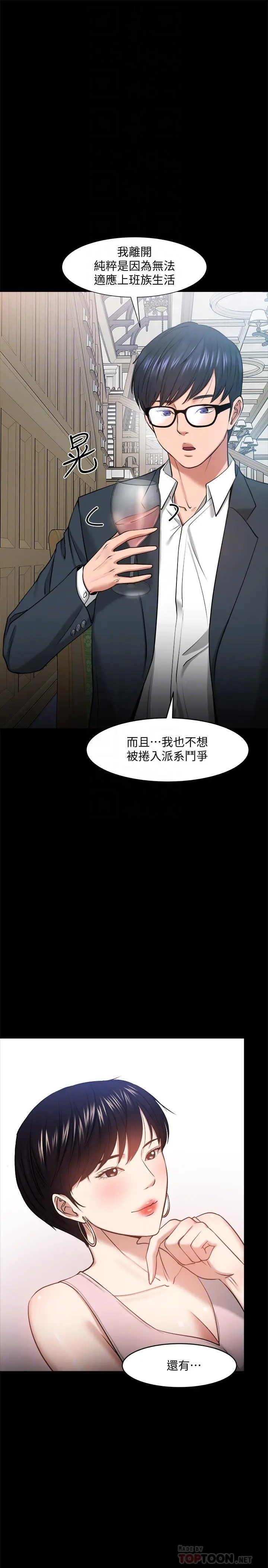 教授，你还等什么 第28话-完事后的诱人提议 第8页