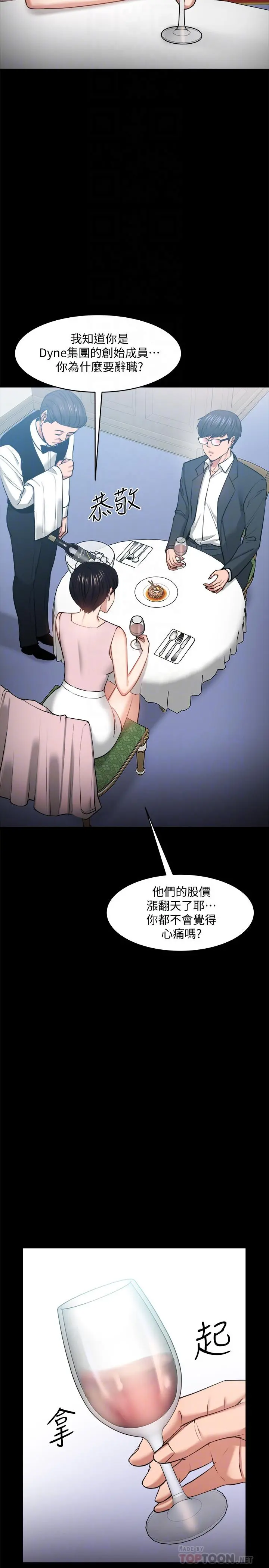 教授，你还等什么 第28话-完事后的诱人提议 第6页