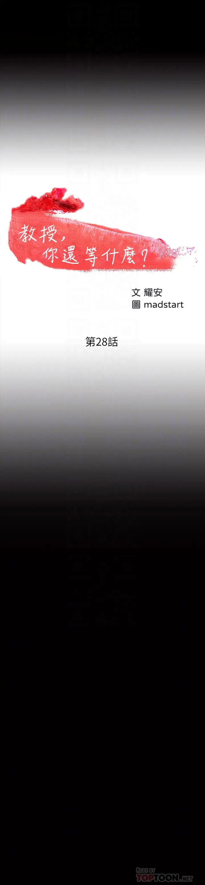 教授，你还等什么 第28话-完事后的诱人提议 第4页