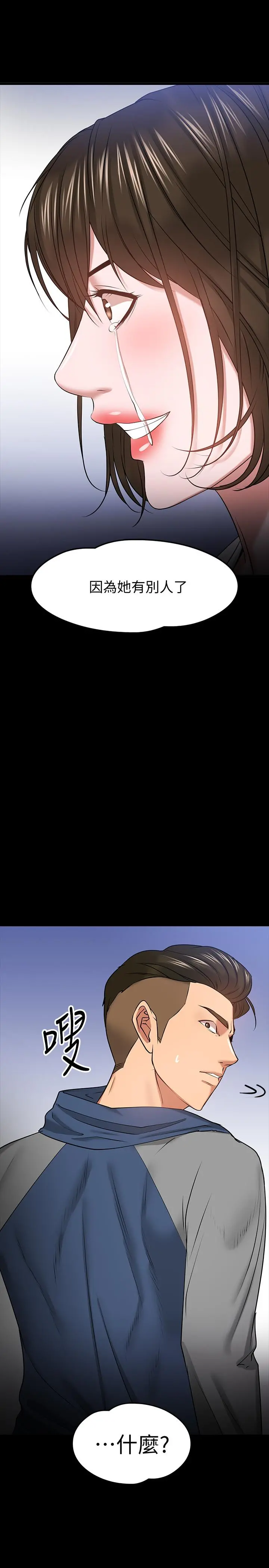 教授，你还等什么 第28话-完事后的诱人提议 第2页