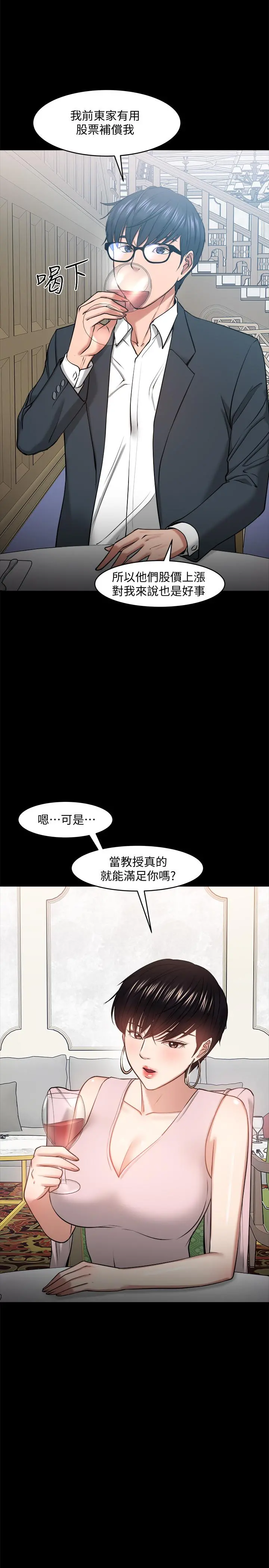 教授，你还等什么 第28话-完事后的诱人提议 第9页