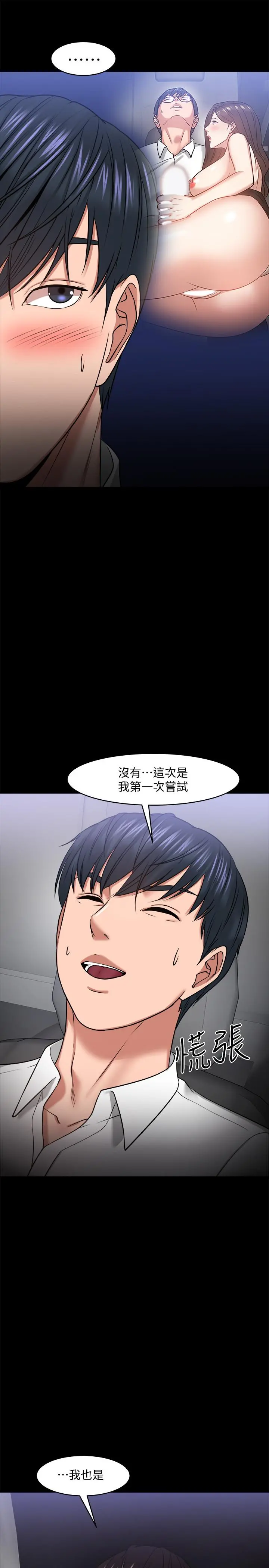 教授，你还等什么 第28话-完事后的诱人提议 第36页