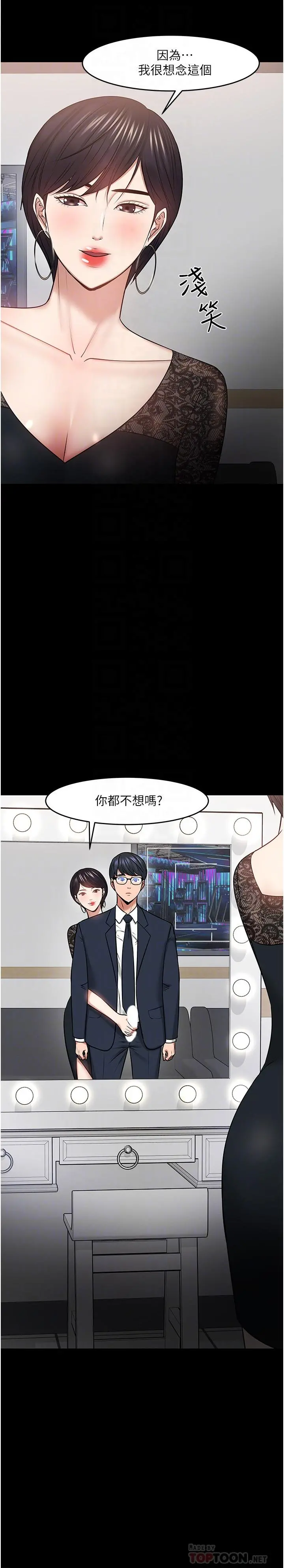 教授，你还等什么 第41话-在电视台做的感觉怎么样？ 第8页