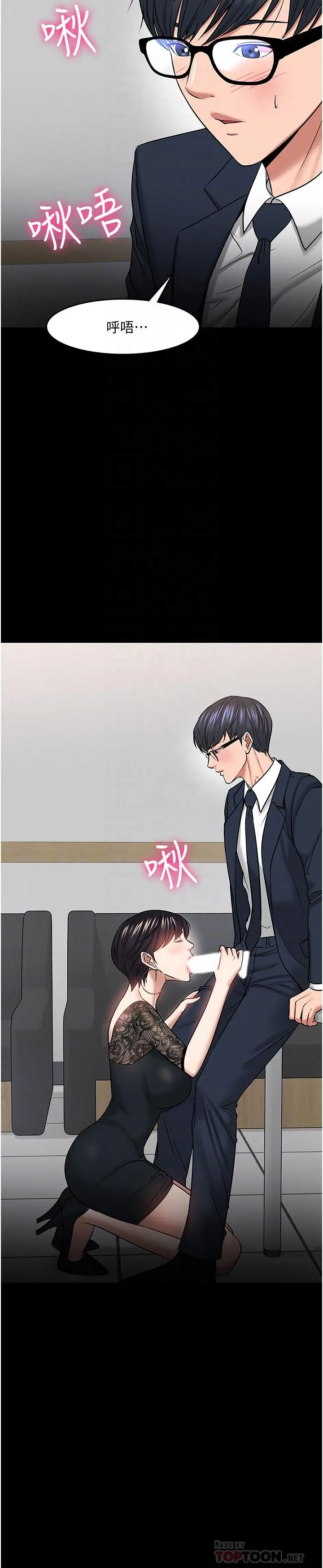 教授，你还等什么 第41话-在电视台做的感觉怎么样？ 第12页