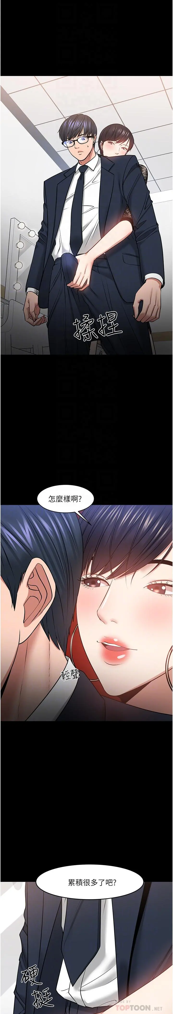 教授，你还等什么 第41话-在电视台做的感觉怎么样？ 第4页
