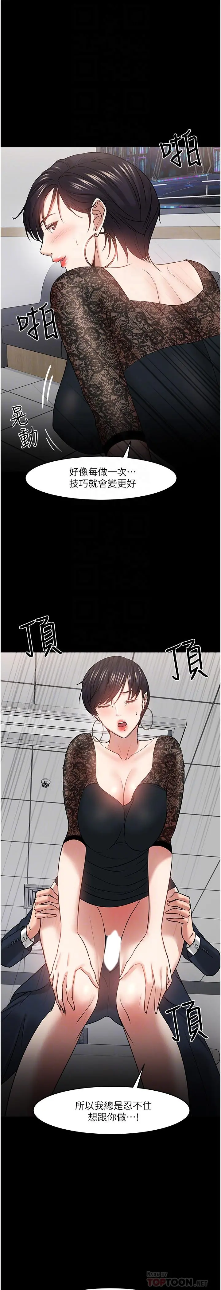 教授，你还等什么 第41话-在电视台做的感觉怎么样？ 第18页