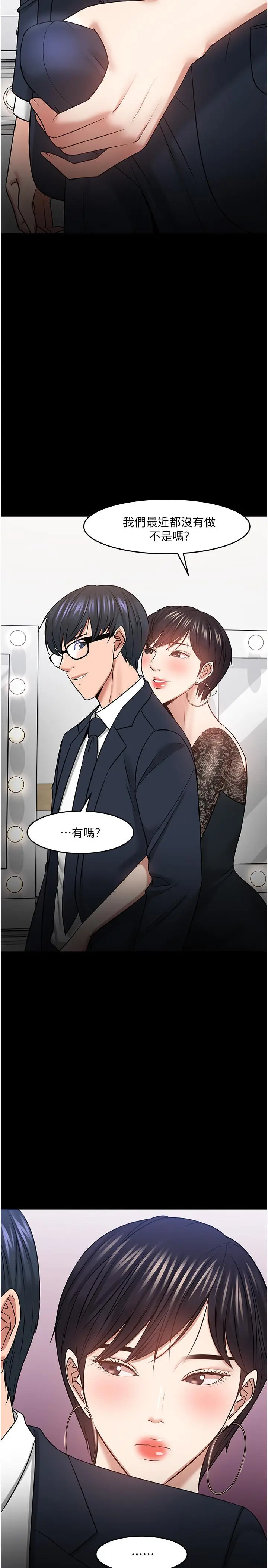 教授，你还等什么 第41话-在电视台做的感觉怎么样？ 第5页