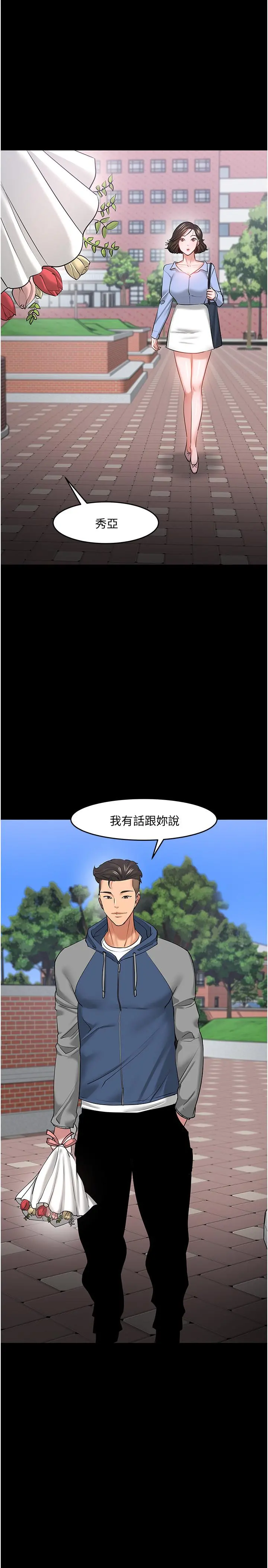 教授，你还等什么 第41话-在电视台做的感觉怎么样？ 第31页