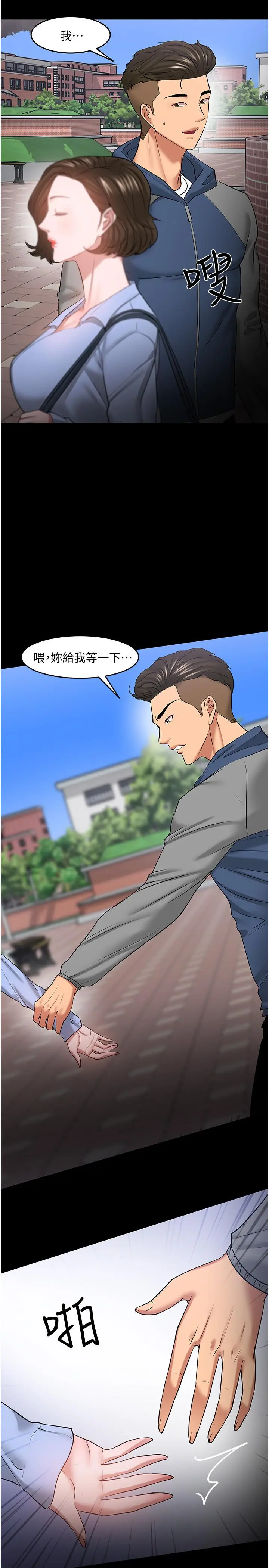 教授，你还等什么 第41话-在电视台做的感觉怎么样？ 第32页