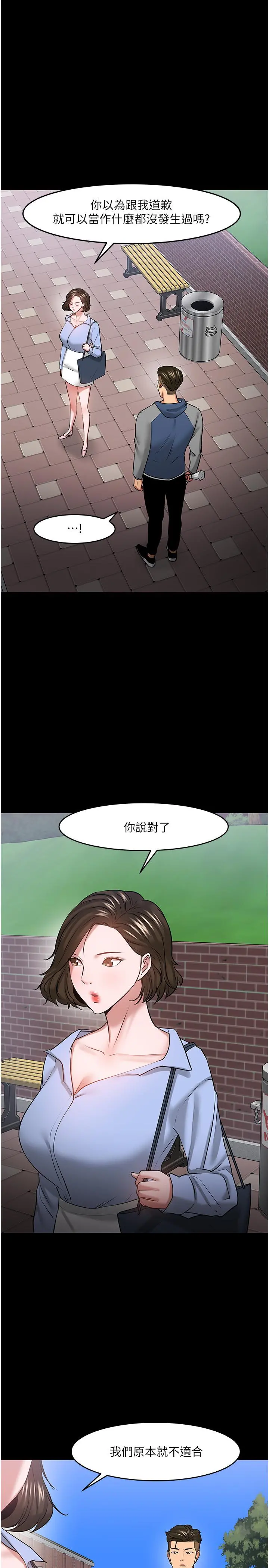 教授，你还等什么 第41话-在电视台做的感觉怎么样？ 第34页