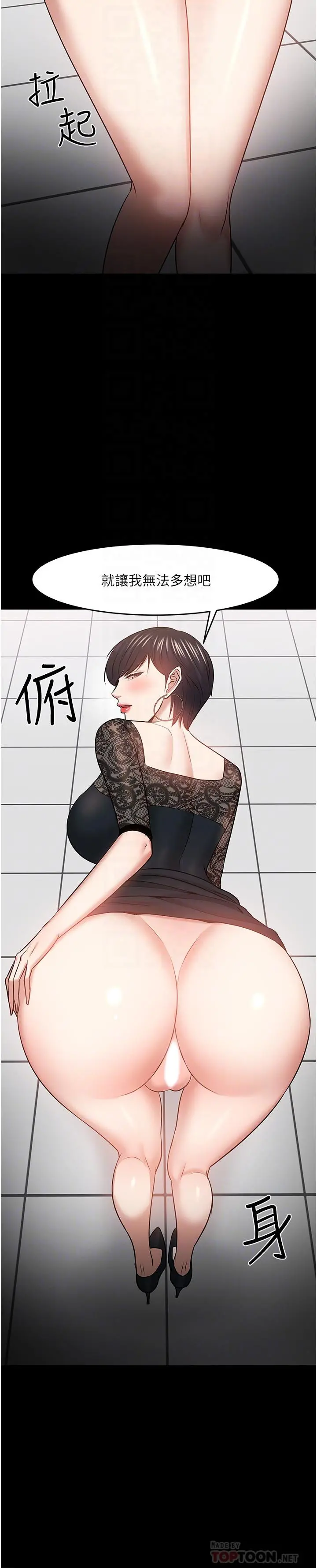 教授，你还等什么 第41话-在电视台做的感觉怎么样？ 第14页