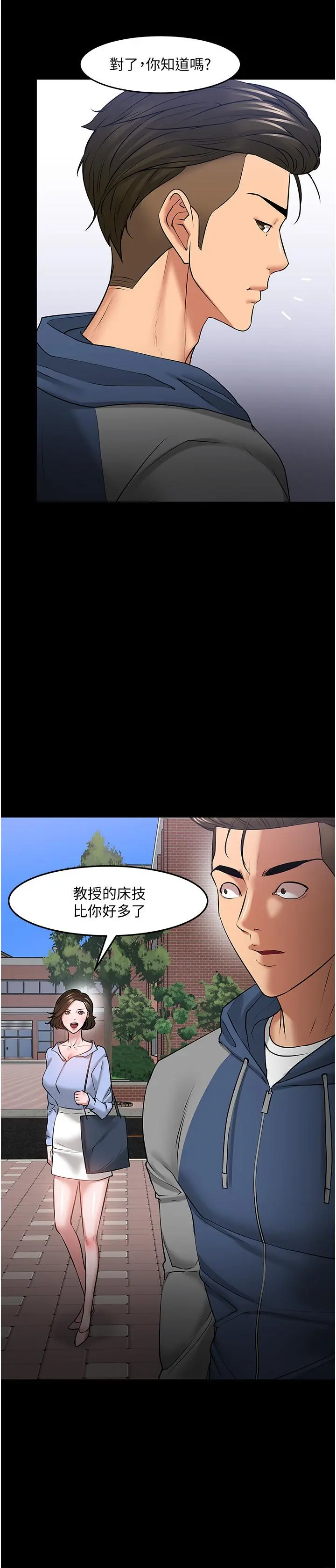 教授，你还等什么 第41话-在电视台做的感觉怎么样？ 第40页