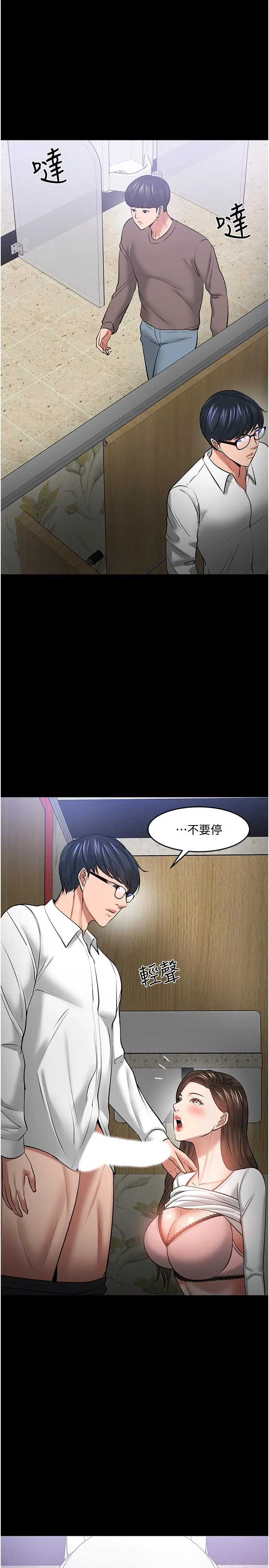 教授，你还等什么 第45话-饥渴难耐的两人 第24页
