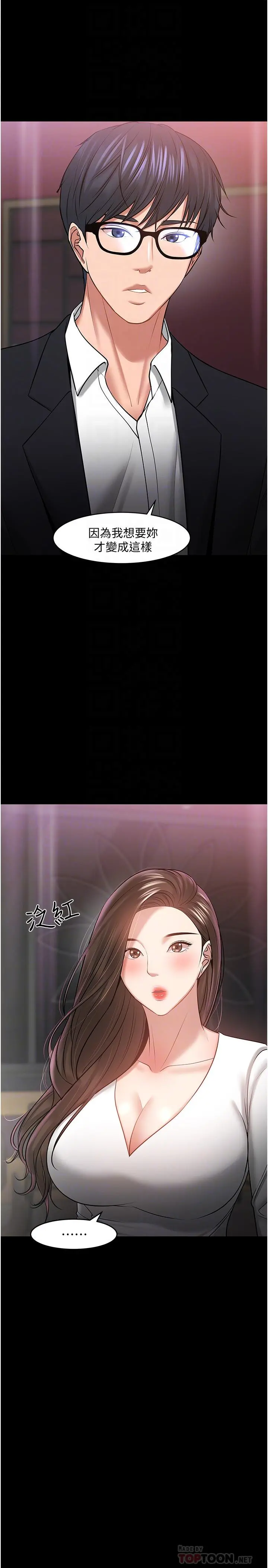 教授，你还等什么 第45话-饥渴难耐的两人 第10页