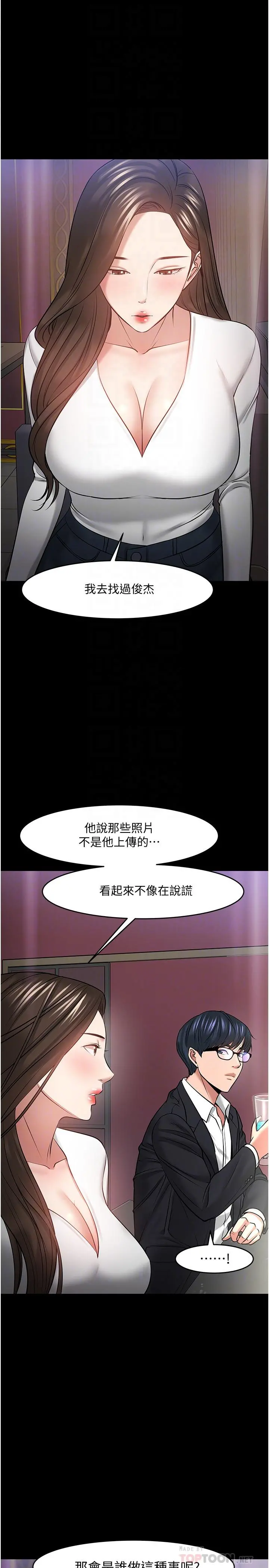 教授，你还等什么 第45话-饥渴难耐的两人 第12页