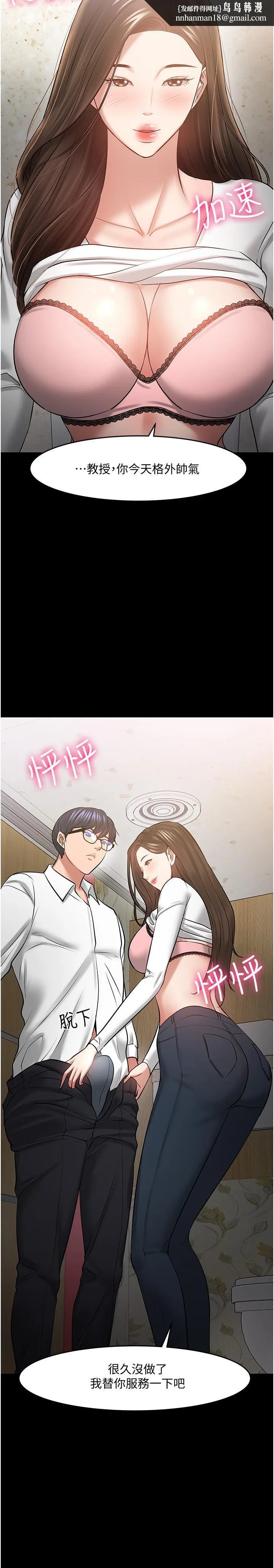 教授，你还等什么 第45话-饥渴难耐的两人 第21页