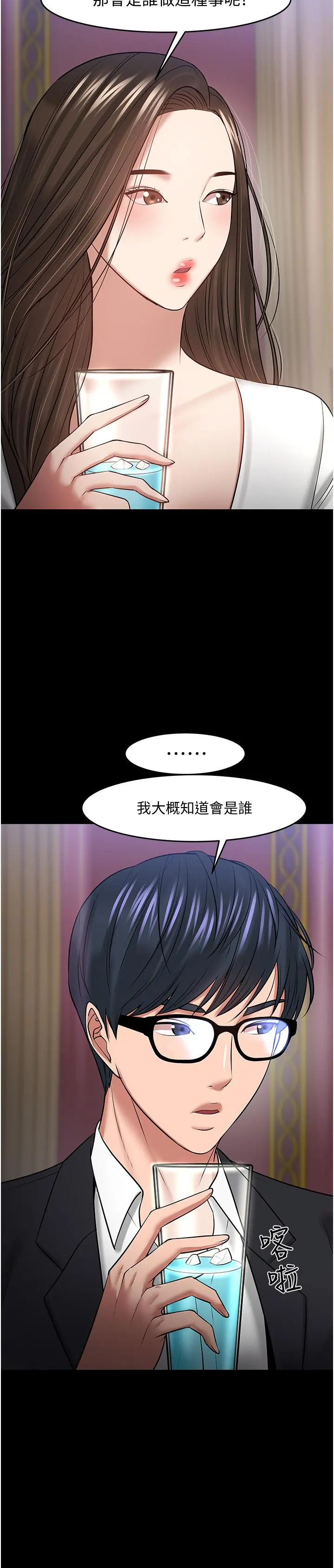 教授，你还等什么 第45话-饥渴难耐的两人 第13页