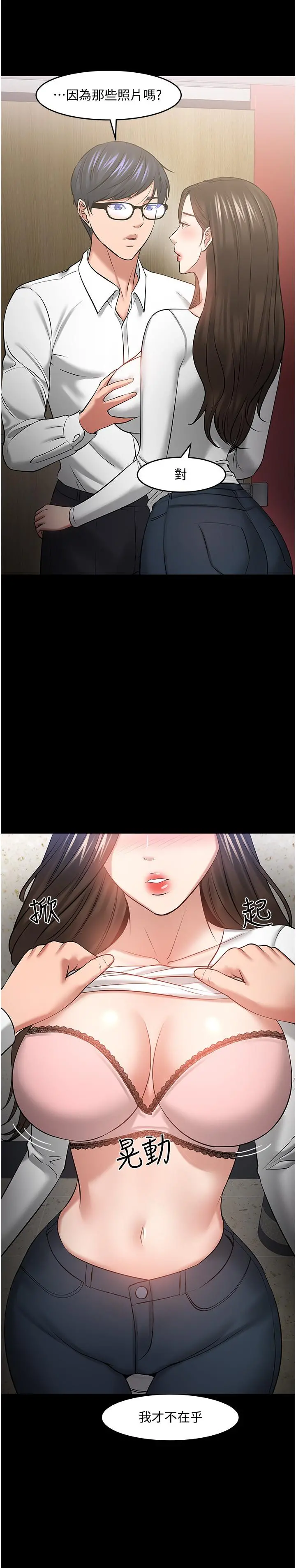 教授，你还等什么 第45话-饥渴难耐的两人 第19页