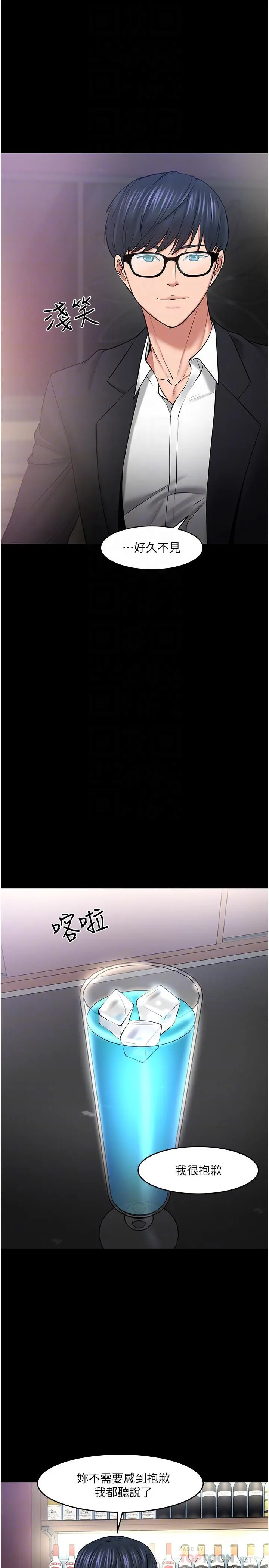 教授，你还等什么 第45话-饥渴难耐的两人 第6页