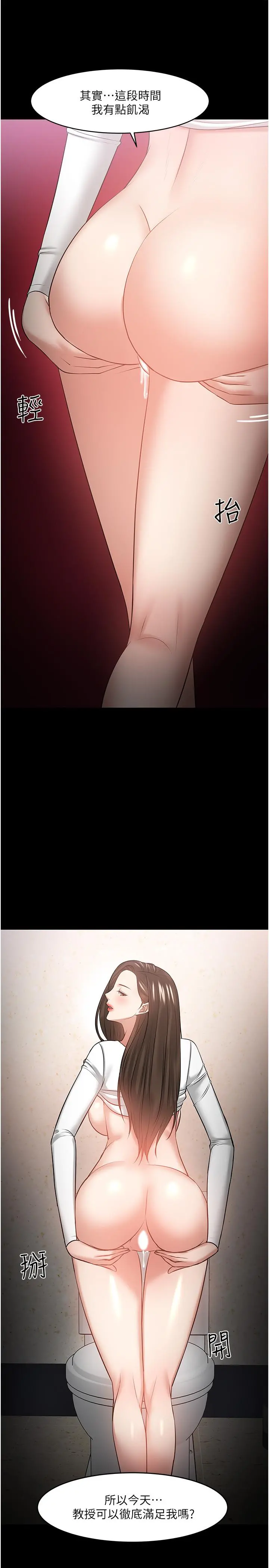 教授，你还等什么 第45话-饥渴难耐的两人 第39页
