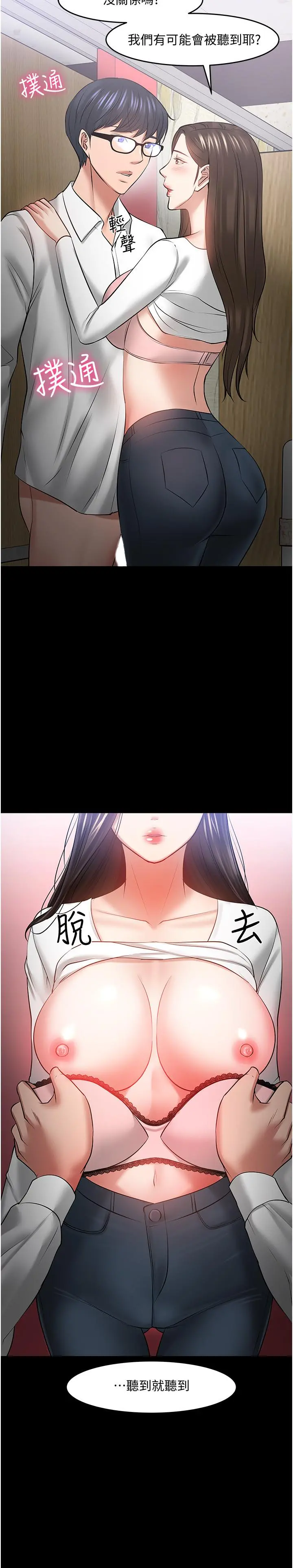 教授，你还等什么 第45话-饥渴难耐的两人 第30页