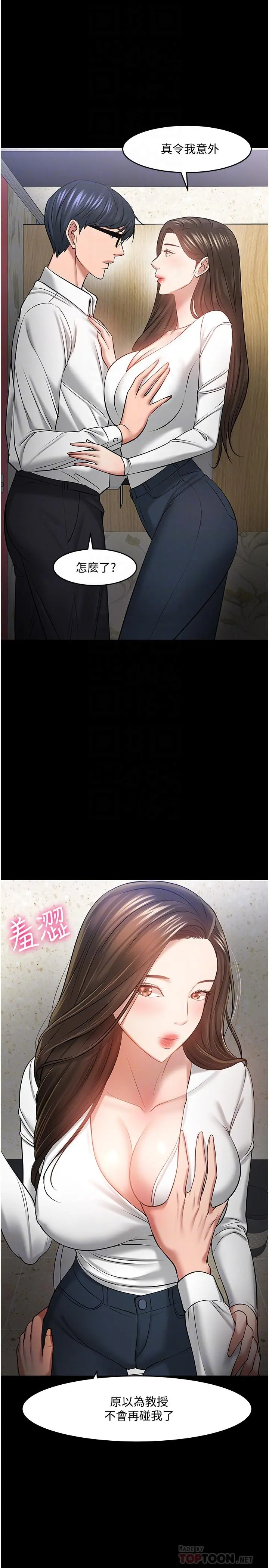 教授，你还等什么 第45话-饥渴难耐的两人 第18页
