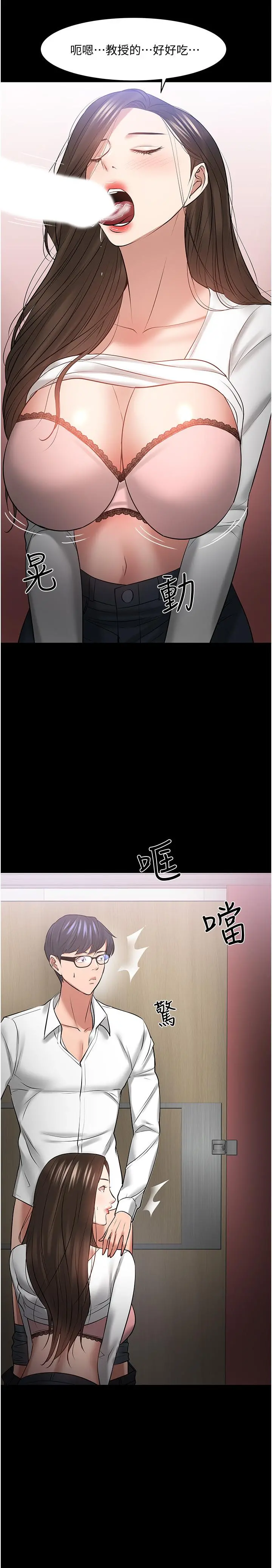 教授，你还等什么 第45话-饥渴难耐的两人 第23页