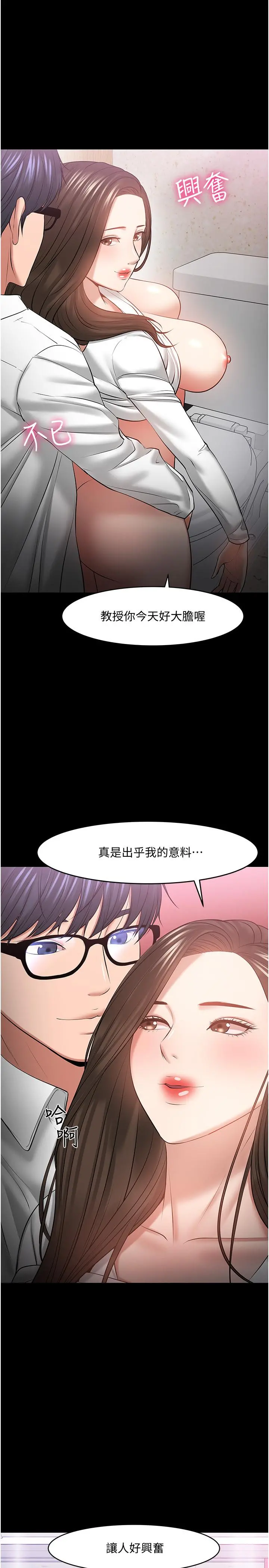 教授，你还等什么 第45话-饥渴难耐的两人 第35页