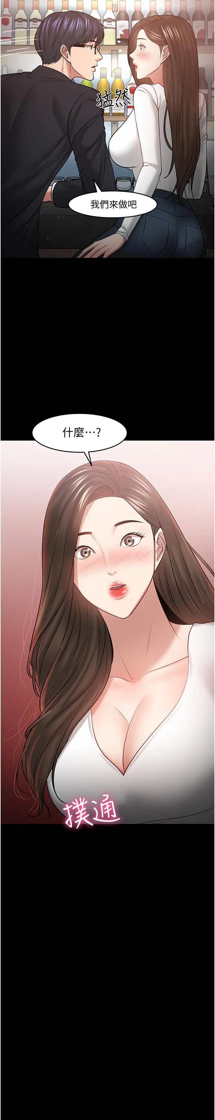 教授，你还等什么 第45话-饥渴难耐的两人 第15页