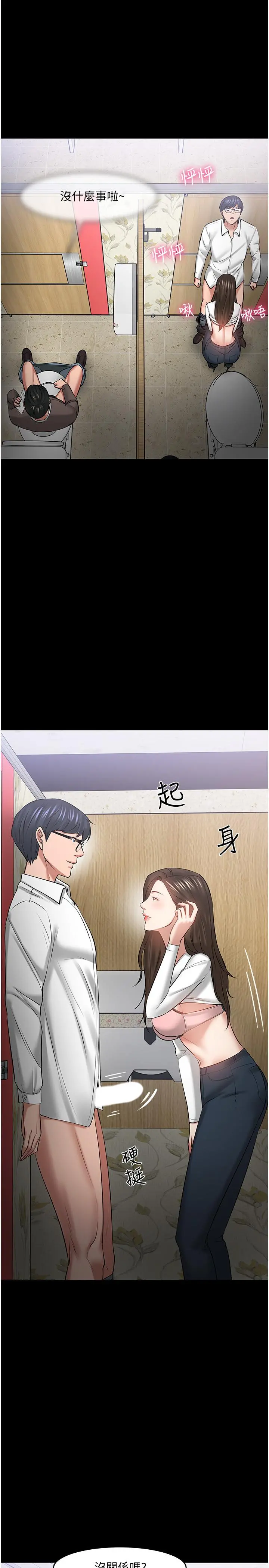 教授，你还等什么 第45话-饥渴难耐的两人 第29页