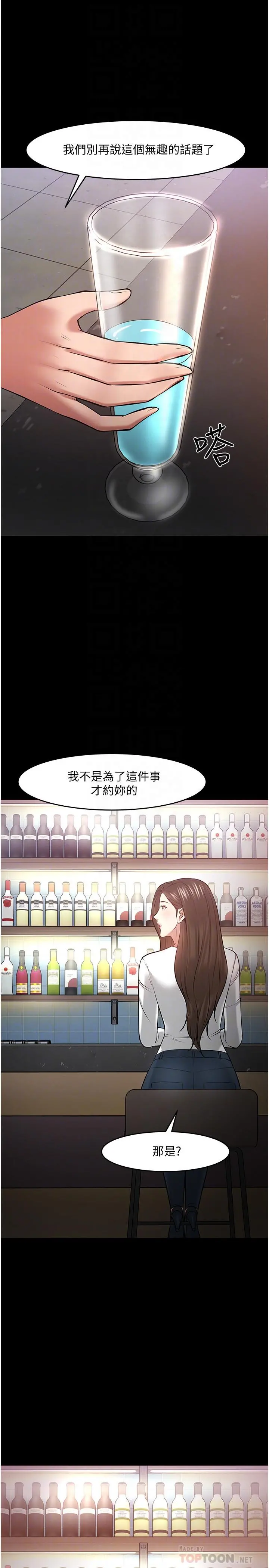 教授，你还等什么 第45话-饥渴难耐的两人 第14页