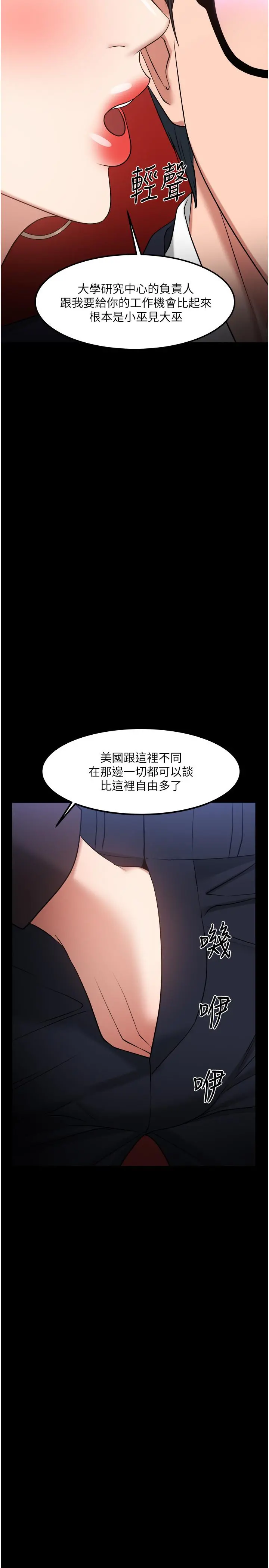 教授，你还等什么 第31话-打一巴掌再给颗糖 第23页
