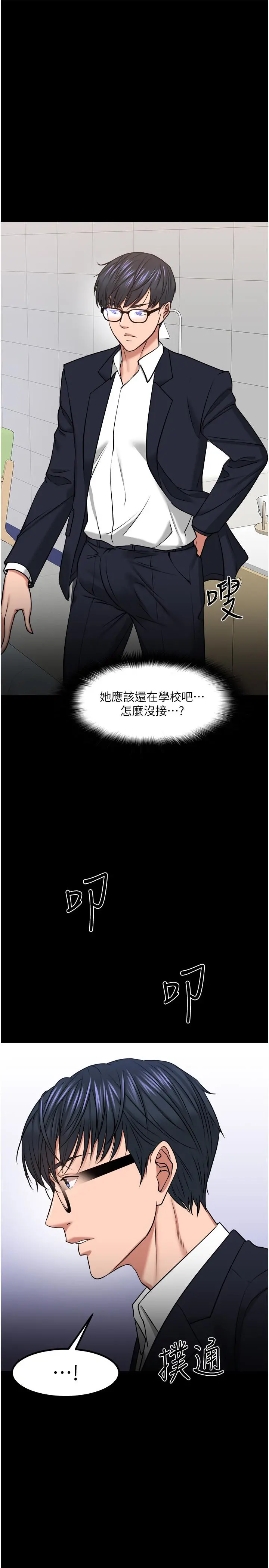 教授，你还等什么 第31话-打一巴掌再给颗糖 第42页