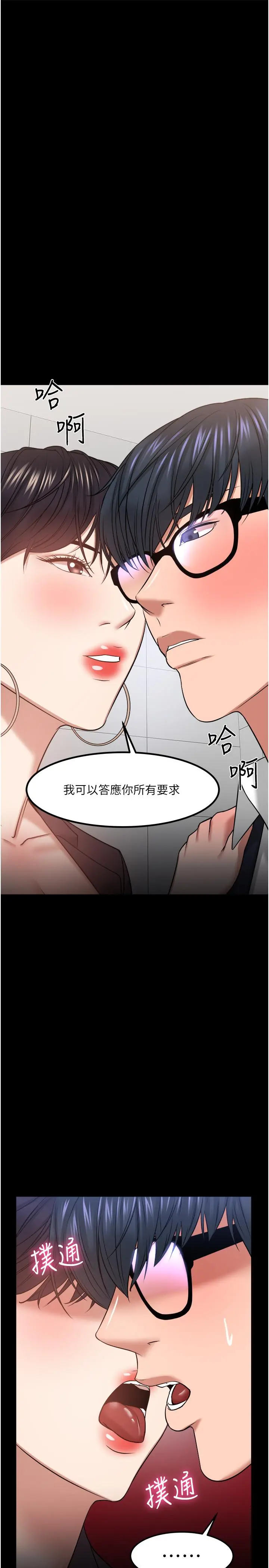 教授，你还等什么 第31话-打一巴掌再给颗糖 第28页