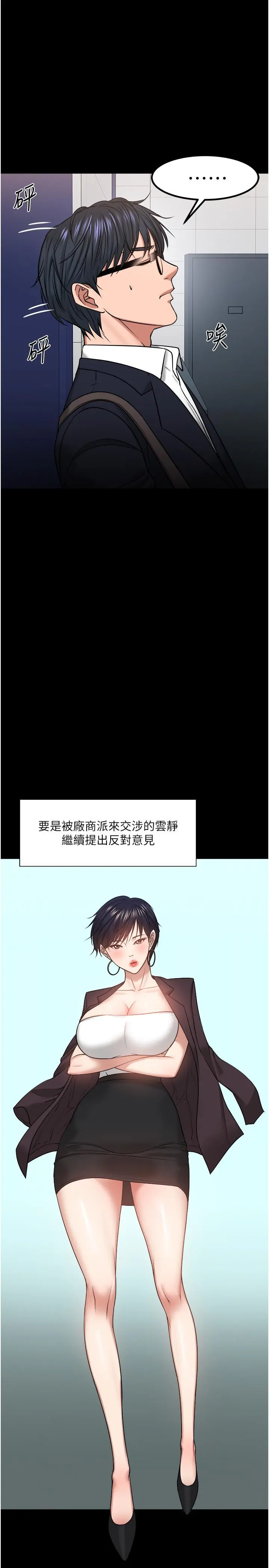 教授，你还等什么 第31话-打一巴掌再给颗糖 第34页