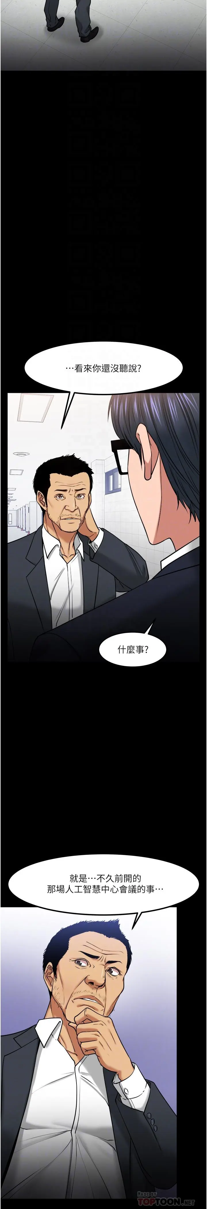 教授，你还等什么 第31话-打一巴掌再给颗糖 第8页