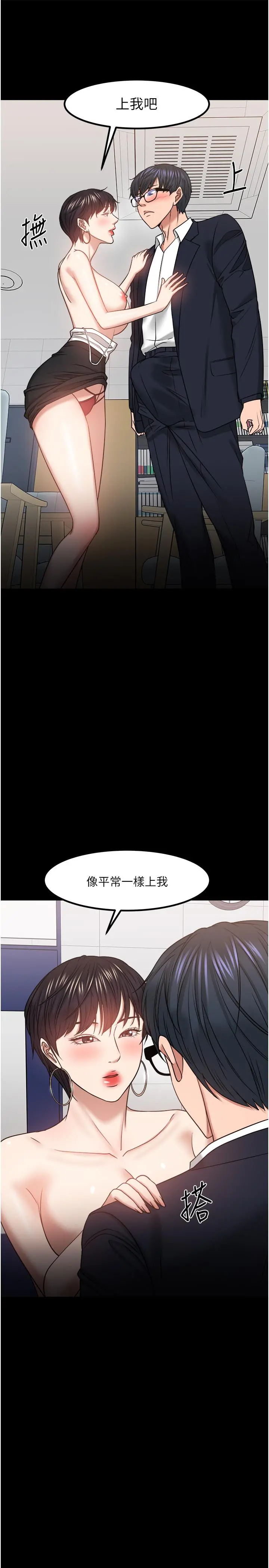 教授，你还等什么 第31话-打一巴掌再给颗糖 第53页