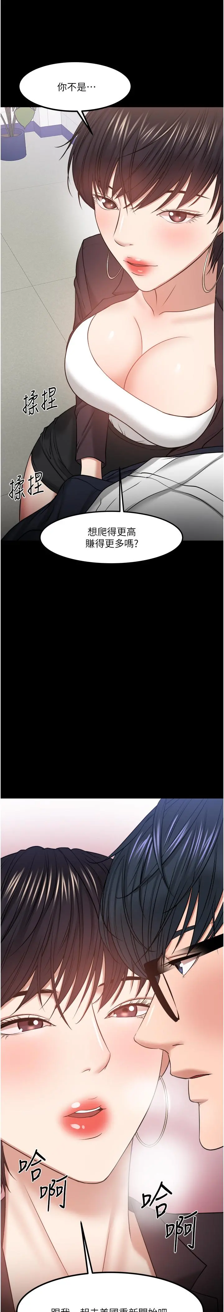 教授，你还等什么 第31话-打一巴掌再给颗糖 第26页
