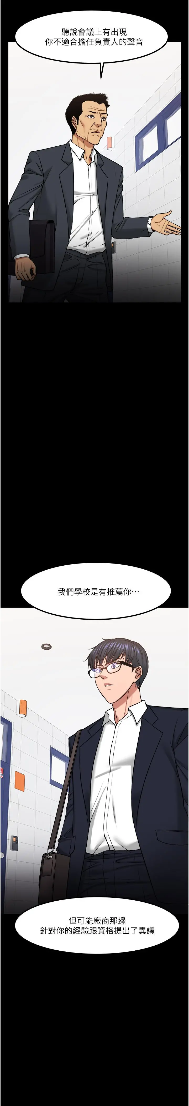 教授，你还等什么 第31话-打一巴掌再给颗糖 第11页