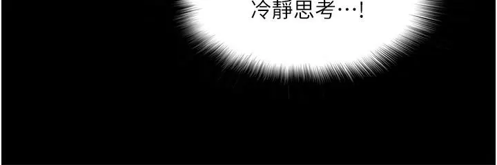 教授，你还等什么 第31话-打一巴掌再给颗糖 第38页