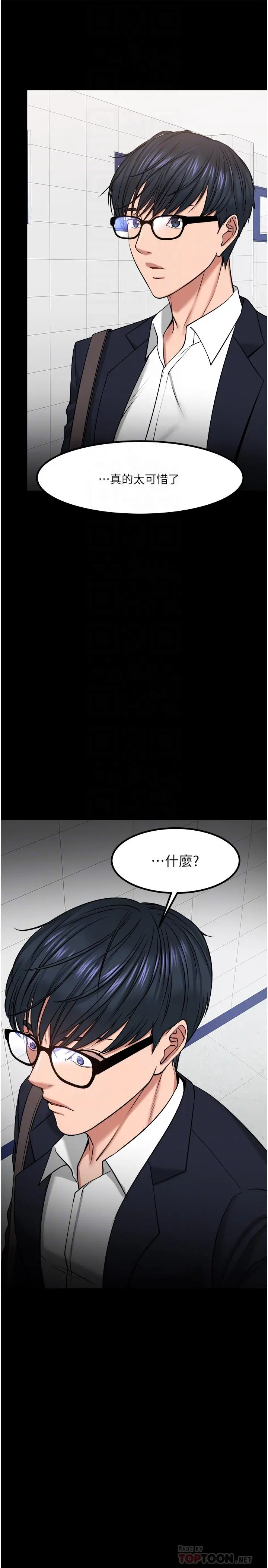 教授，你还等什么 第31话-打一巴掌再给颗糖 第10页