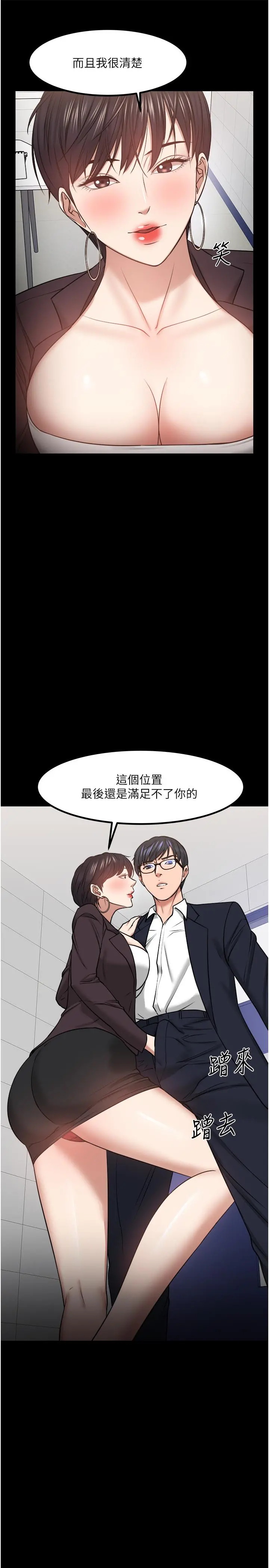 教授，你还等什么 第31话-打一巴掌再给颗糖 第25页