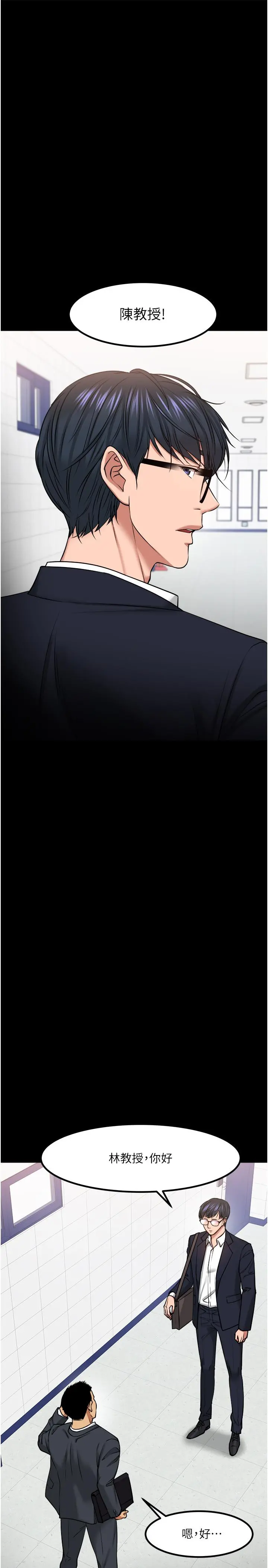 教授，你还等什么 第31话-打一巴掌再给颗糖 第7页