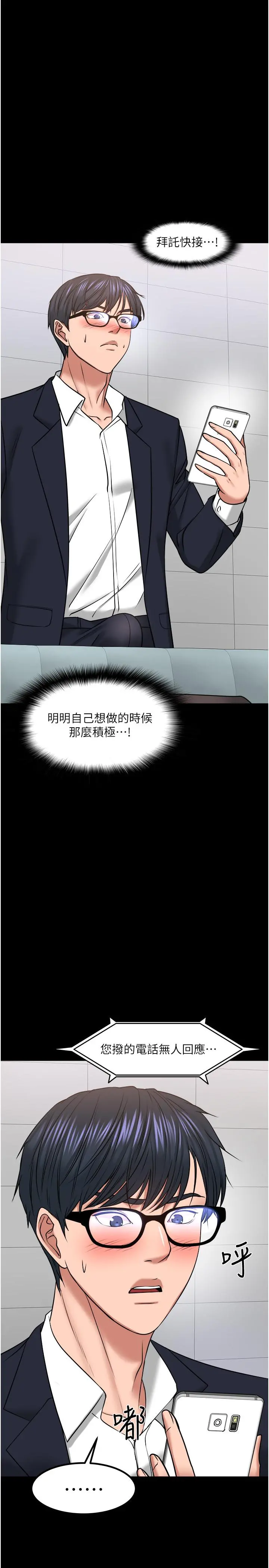 教授，你还等什么 第31话-打一巴掌再给颗糖 第40页