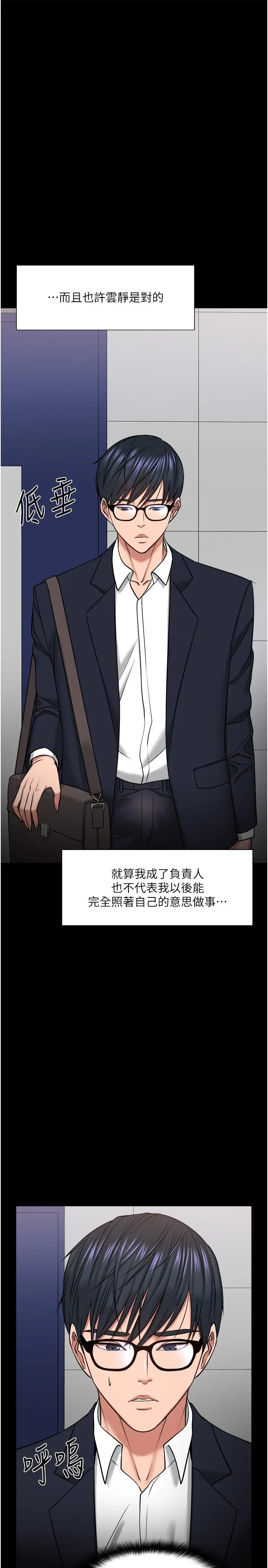 教授，你还等什么 第31话-打一巴掌再给颗糖 第36页