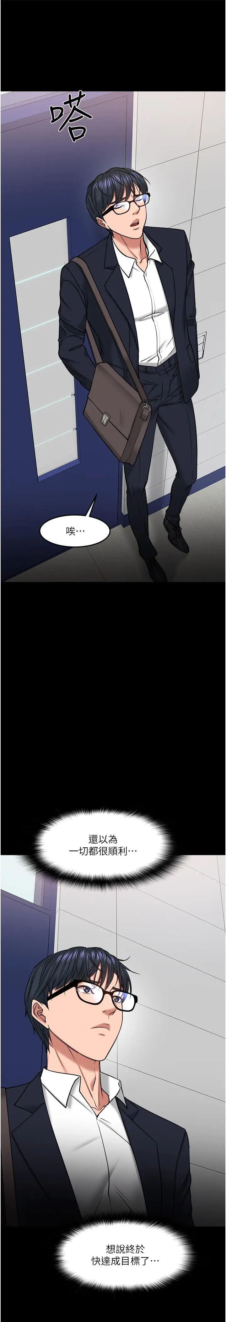 教授，你还等什么 第31话-打一巴掌再给颗糖 第33页