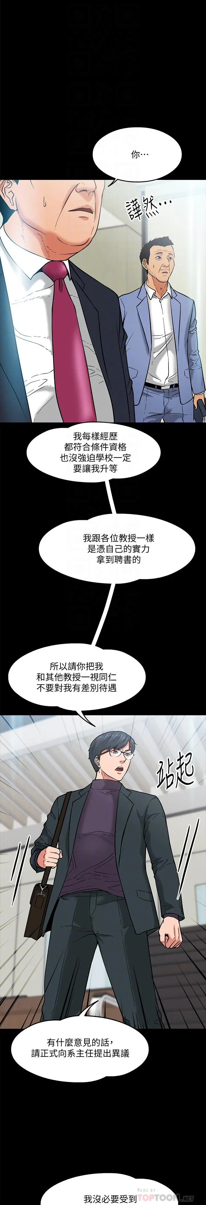 教授，你还等什么 第3话-教授，你还等什么？ 第16页