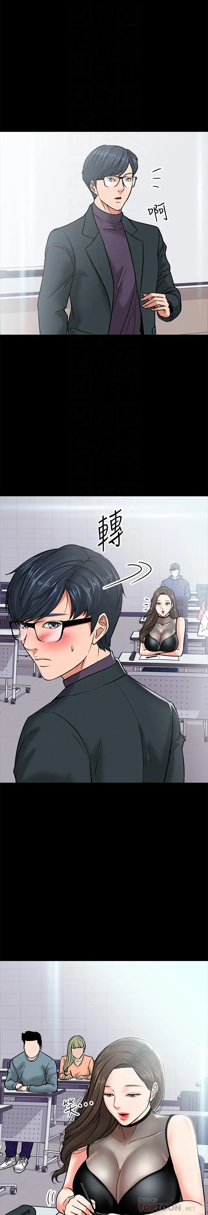 教授，你还等什么 第3话-教授，你还等什么？ 第10页