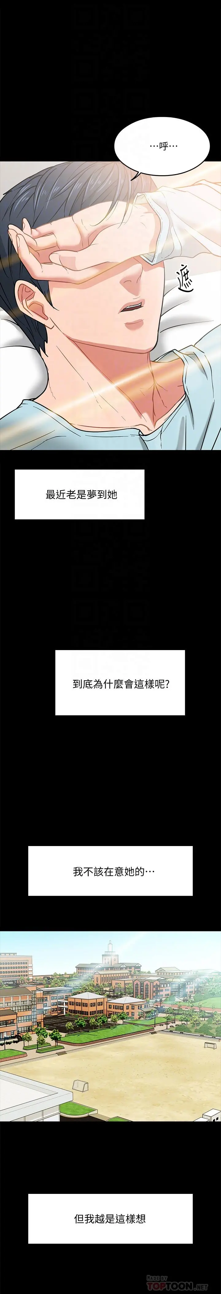 教授，你还等什么 第3话-教授，你还等什么？ 第8页