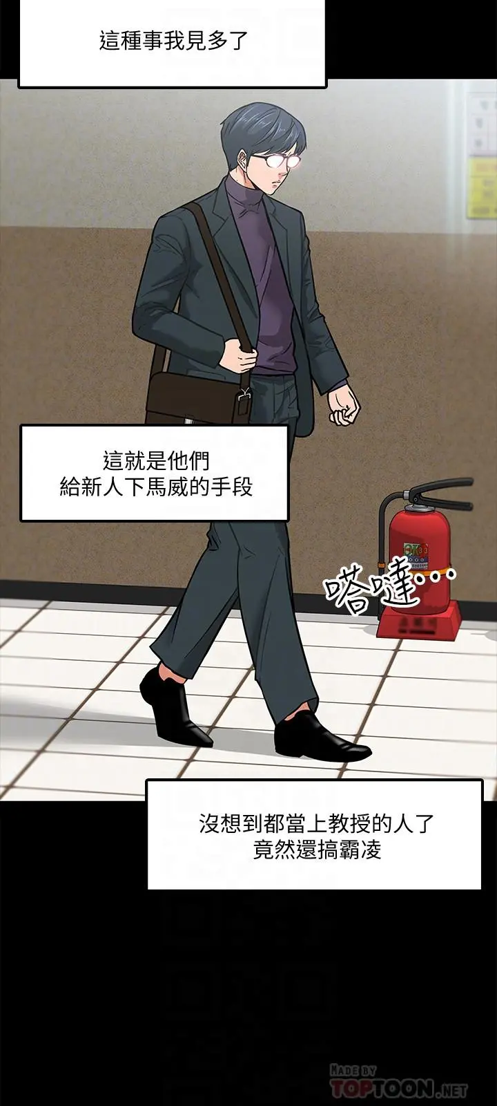 教授，你还等什么 第3话-教授，你还等什么？ 第18页